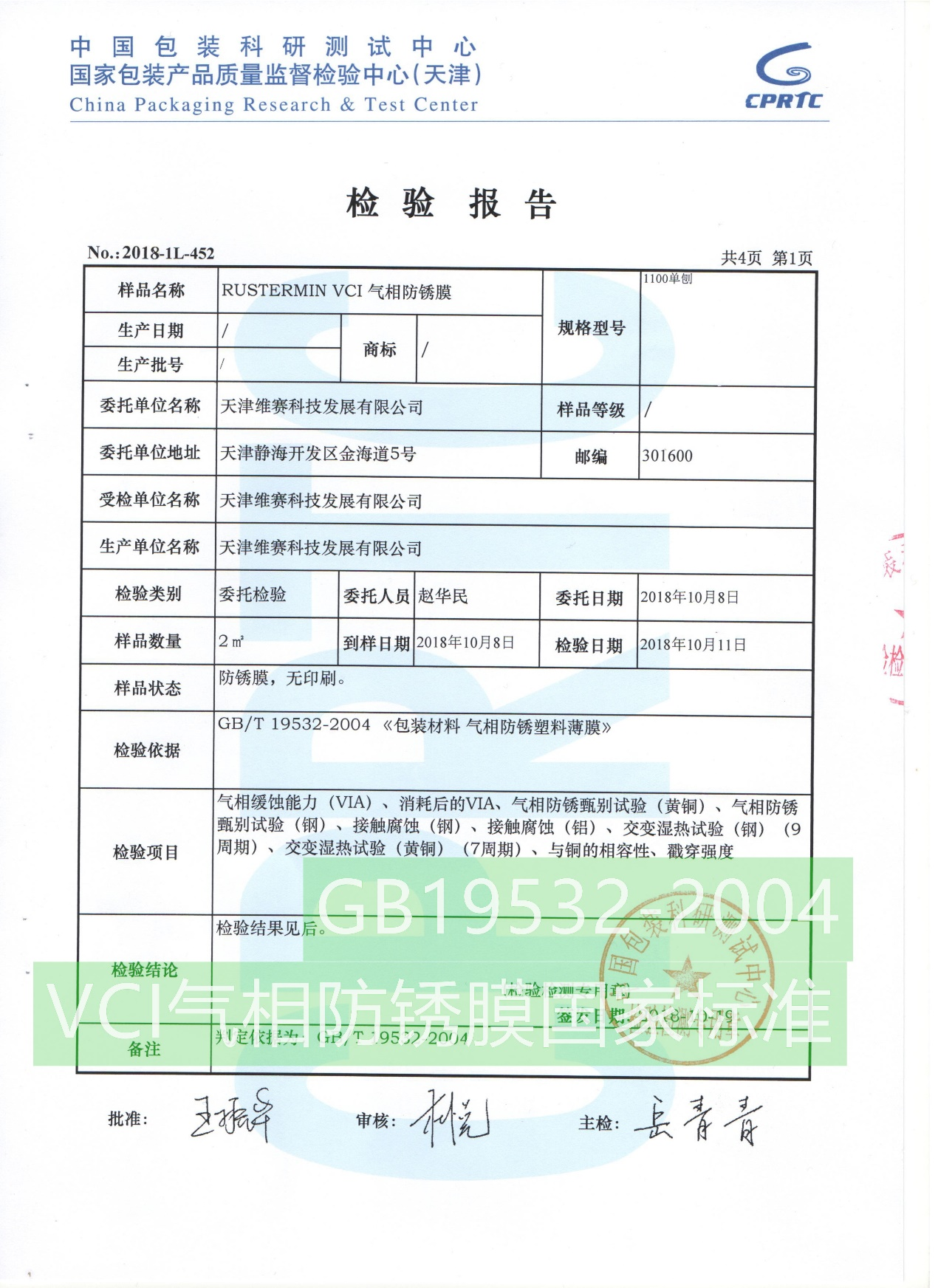 防銹膜生產(chǎn)廠家