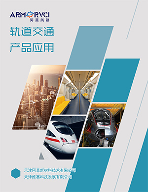 軌道交通清洗產(chǎn)品應(yīng)用