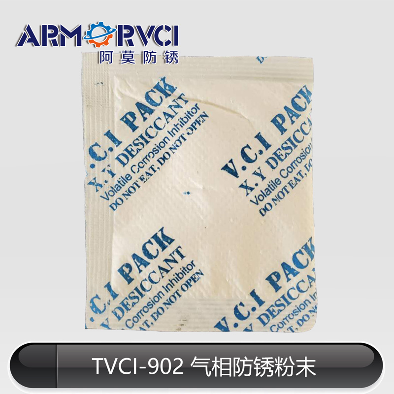 多金屬用氣相防銹粉